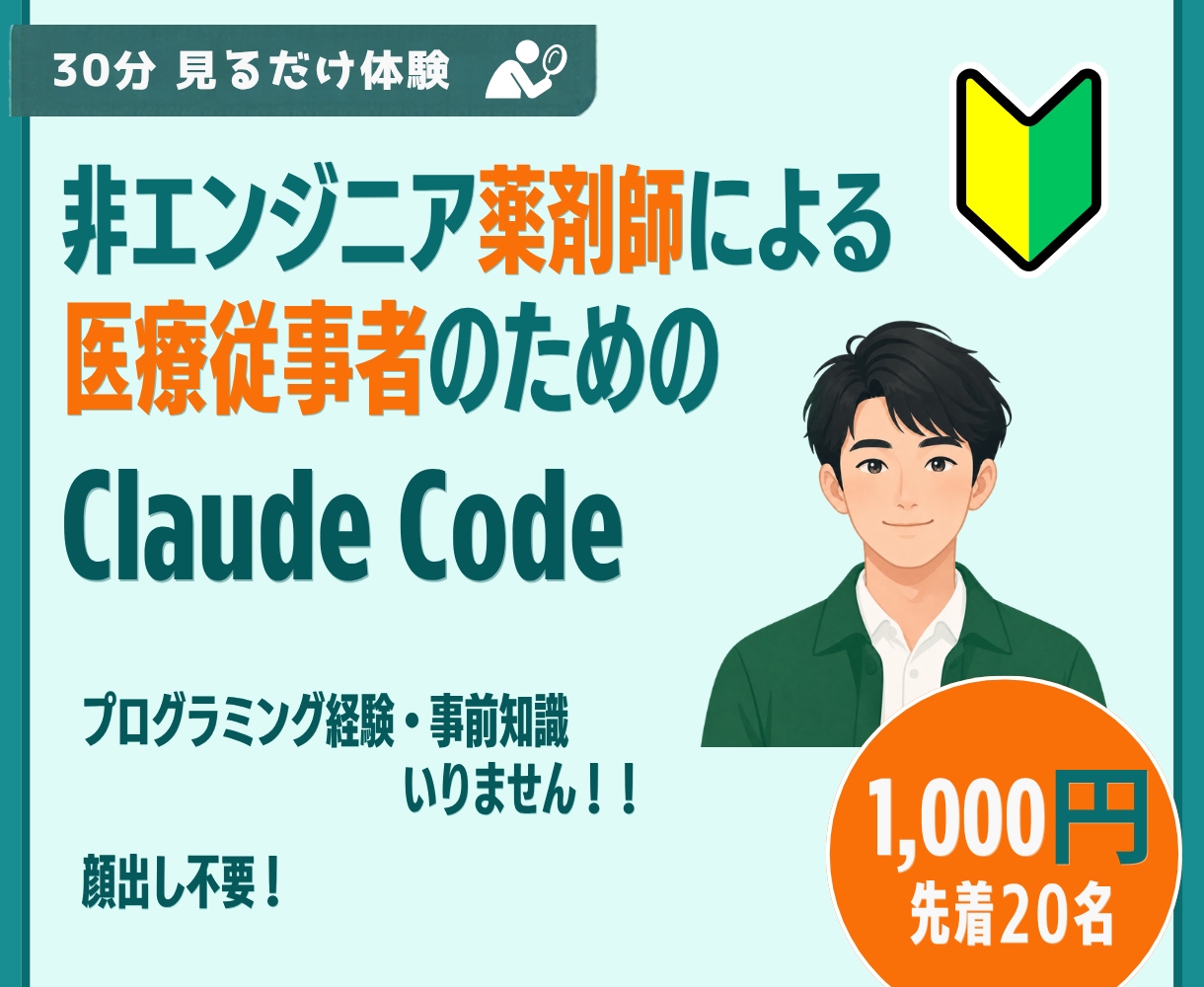 非エンジニア向け｜Claude Codeを見せます 話題のAIで何ができるか見たい人へ。30分見るだけでOK！ イメージ1