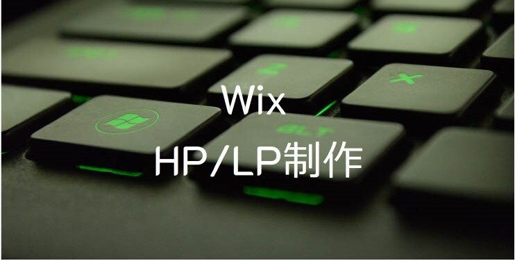 格安！WixでHP、LP制作します あなただけのHPお作りします。 イメージ1