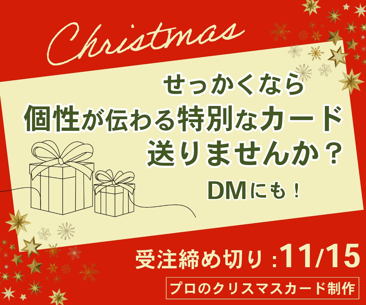 オリジナルのクリスマスカードをデザインします ラフ修正無制限｜DMに最適｜裏面も制作｜企業実績あり イメージ1
