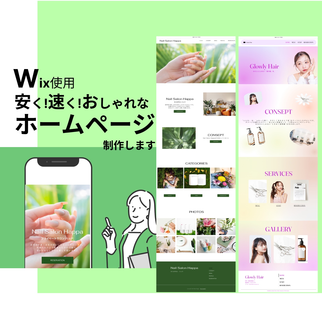 安く！早く！オシャレなホームページを制作します ノーコードツールwixを使用しホームページを制作します イメージ1