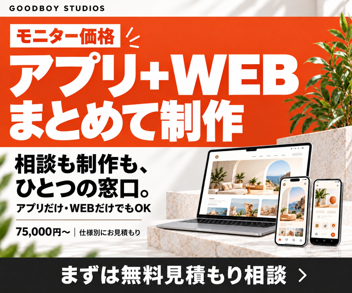 アプリ開発と紹介用ホームページを制作します 単品合計8万円から5千円OFF｜先着5件7.5万円 イメージ1