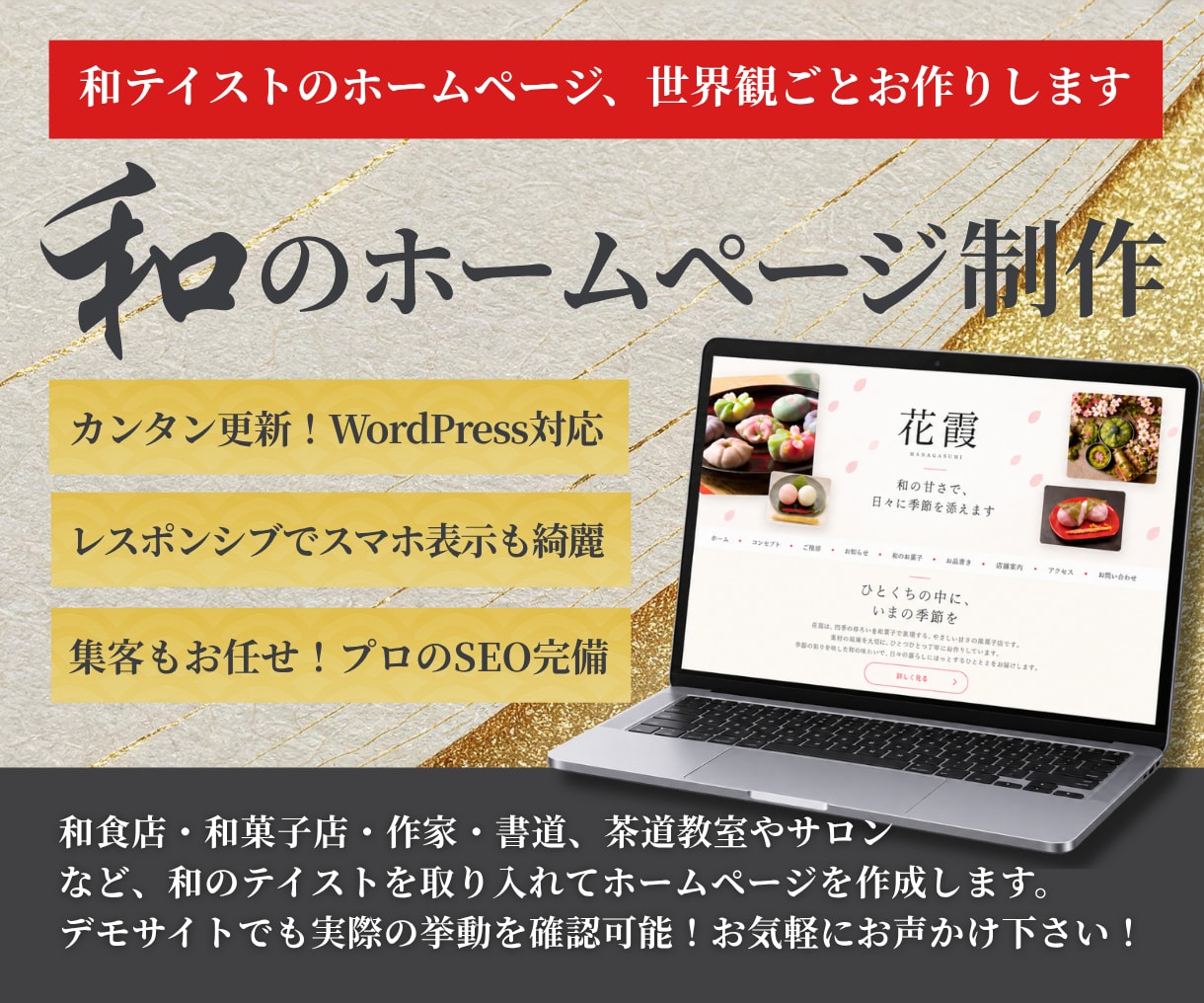 和のホームページ制作します 和菓子店・書道、茶道教室等|和テイストを世界観ごと表現します イメージ1
