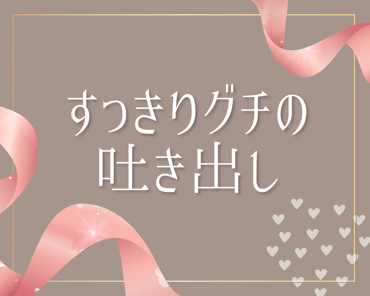 心地よくて､落ち着く、楽しい時間✨お話お聴きします ✨雑談・お悩み・お試し・ちょっとだけ…ご要望のままお気軽に✨ イメージ3