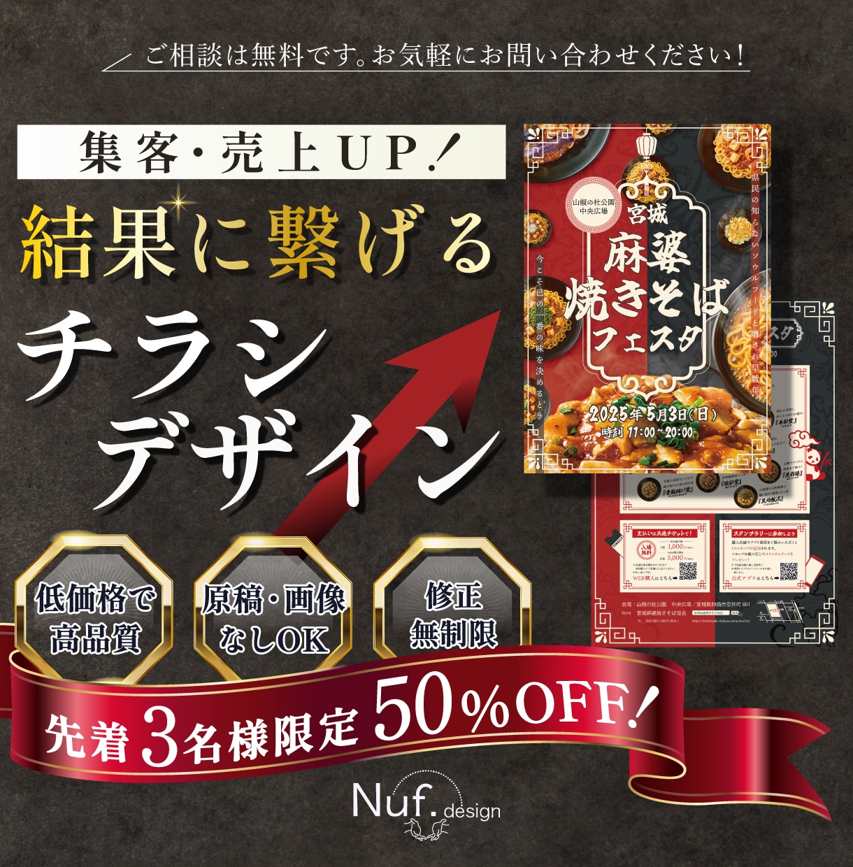 ３名様限定価格☆結果に繋げる集客チラシ作ります 修正無制限✧丸投げOK✧初めての方も丁寧にお手伝いいたします イメージ1