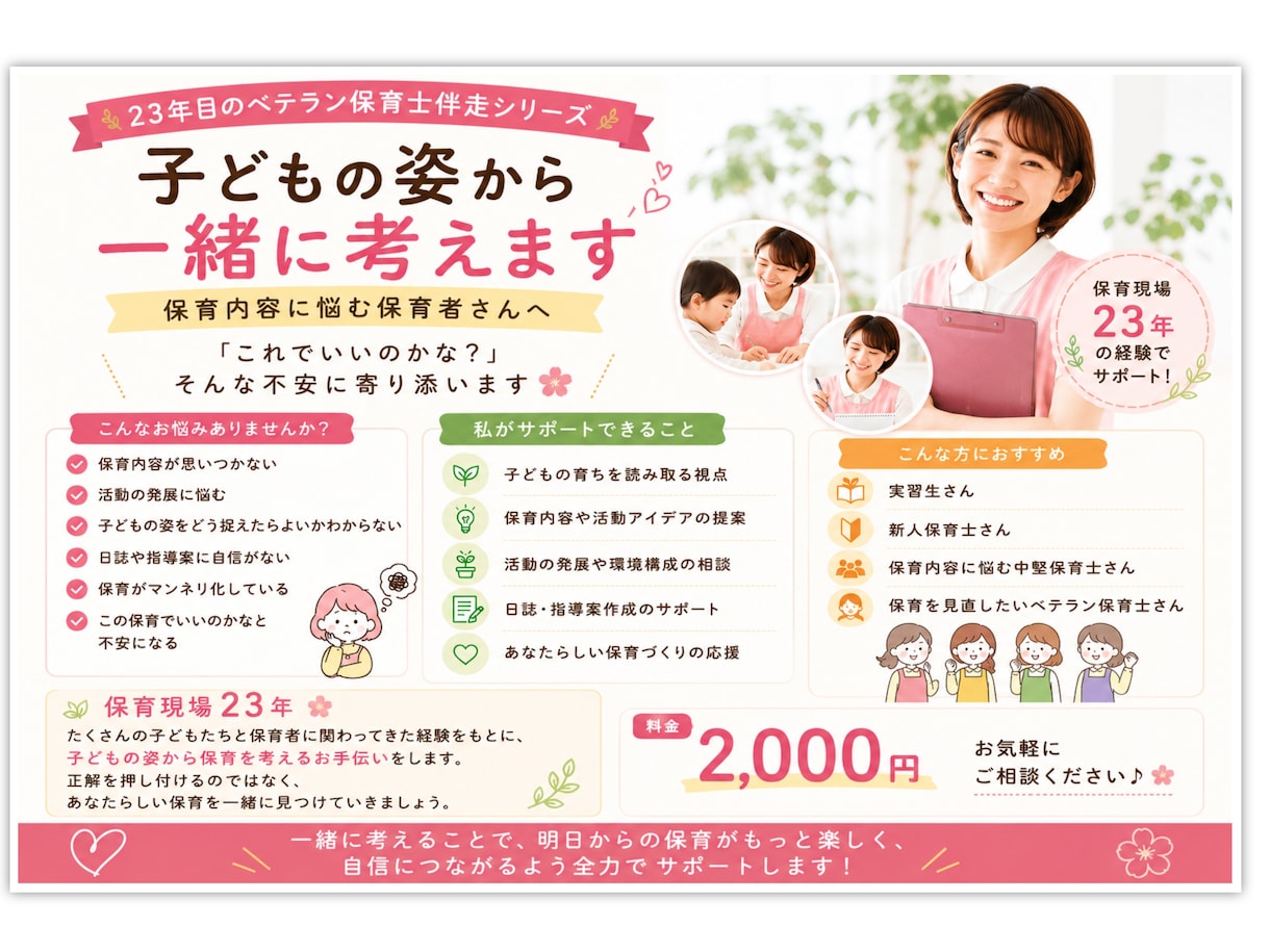 保育士23年子どもの姿から保育内容を一緒に考えます 私の得意分野！実習生から、ベテラン保育士さんまで歓迎です！！ イメージ1