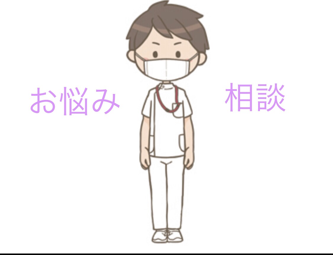 看護師さんが抱えているお悩み、お聞きします 社会人経験後のシングルファーザー現役看護師です。 イメージ1