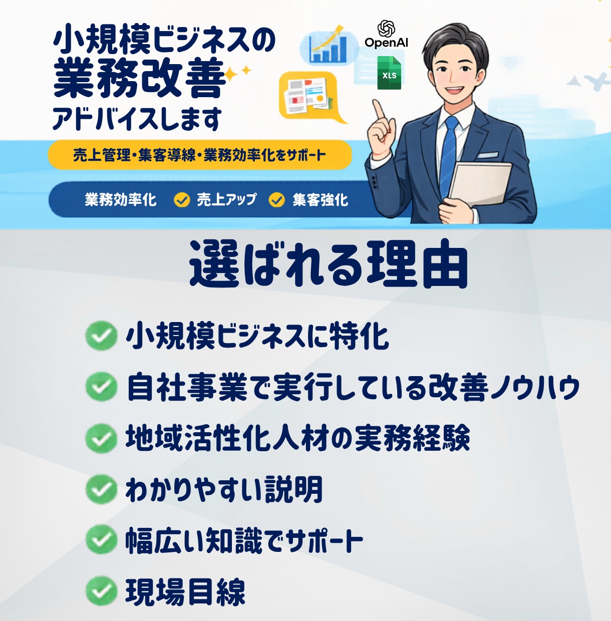 小規模ビジネスの業務改善アドバイスします 売上管理・集客・効率化をサポート イメージ2