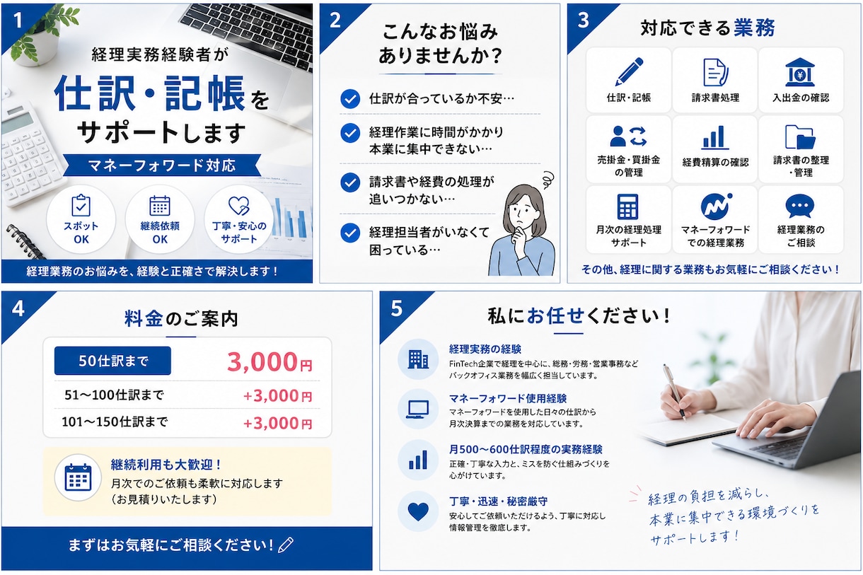 経理実務経験者が仕訳・記帳をサポートします 「この仕訳で合っているか不安…」経理担当者がサポート！ イメージ1