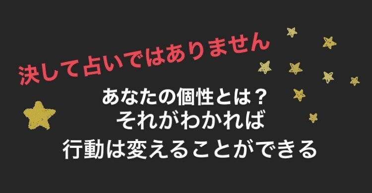 あなたの個性を分析します 個性を分析し頑張り方と対人関係をアドバイスします！ イメージ1