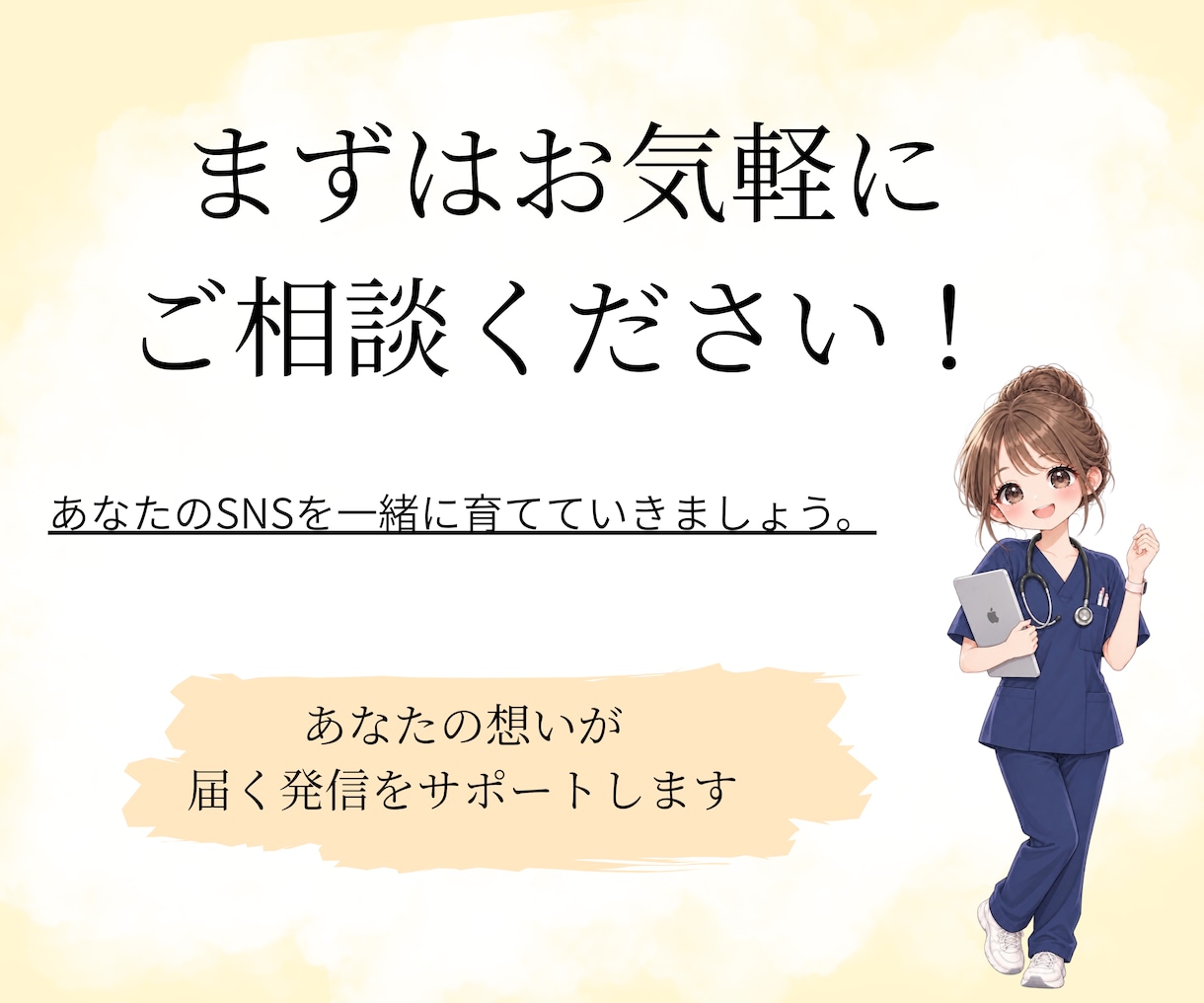 現役看護師がSNS運用を丁寧にサポートします 医療・美容・健康ジャンルにも対応します！ イメージ5