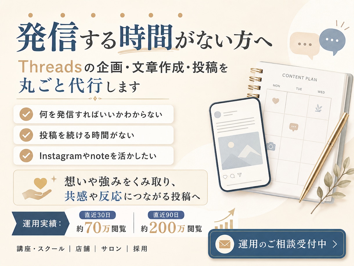 Threads(スレッズ)1ヶ月間運用代行します 90日で200万閲覧の実績。Threadsで読まれる投稿へ。 イメージ1