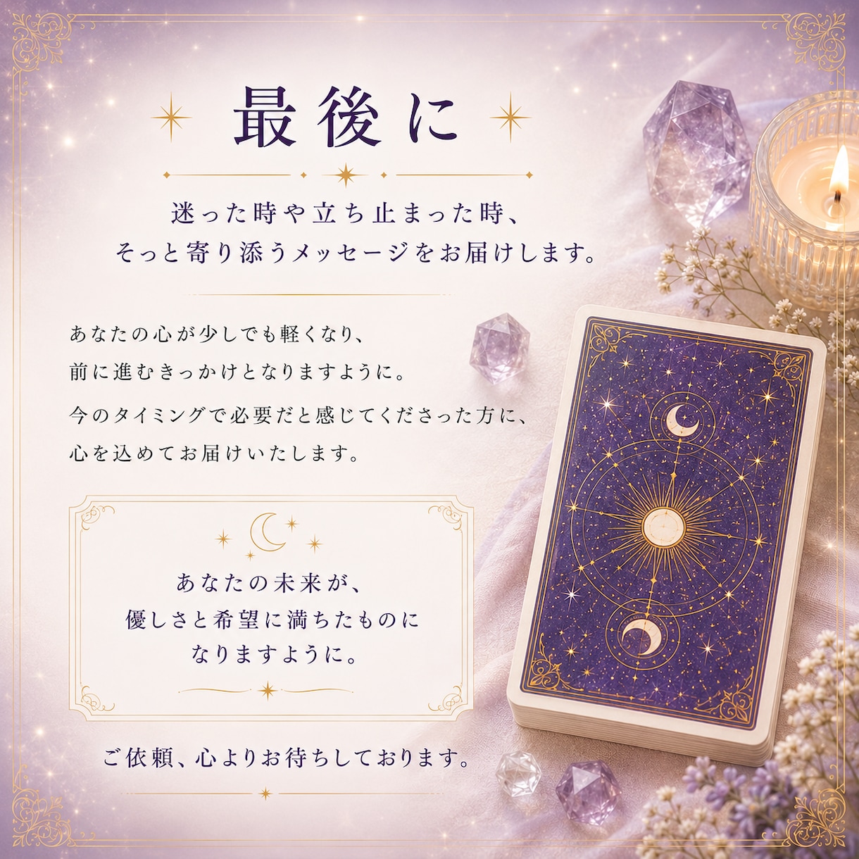 今の悩みに対するタロットメッセージをお届けします 今のあなたに必要な気づきや視点をお届けいたします イメージ10