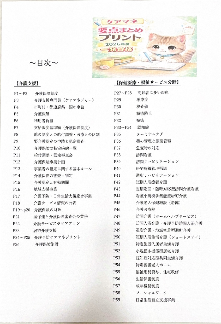 ケアマネ資格試験の合格をサポートします 効率の良い勉強資料でケアマネ試験を一発合格しよう！ イメージ2