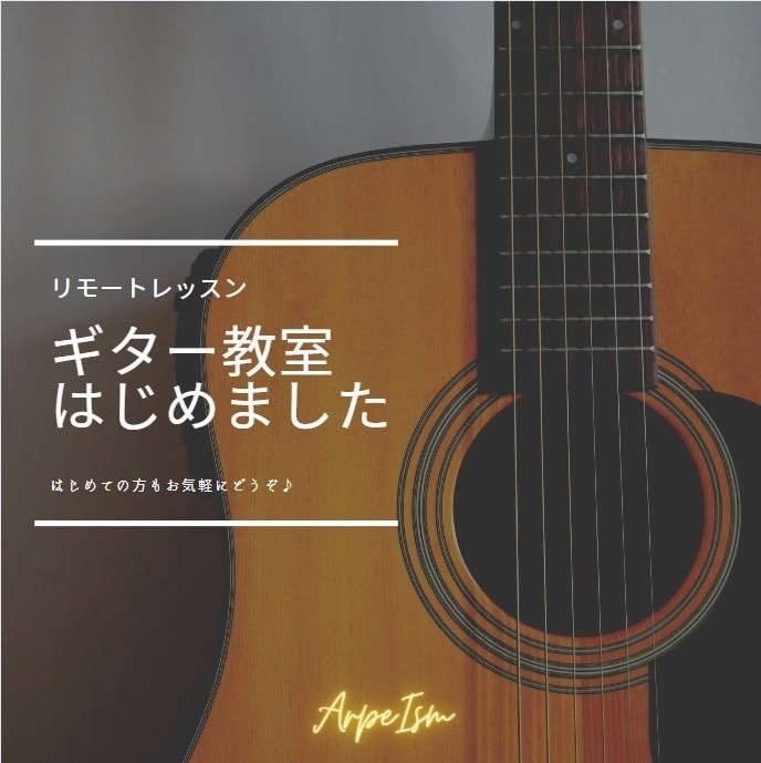 初心者向けの楽しいギターレッスンを行います ズバリ解決！お悩み解決アコースティックギターレッスン！ イメージ1