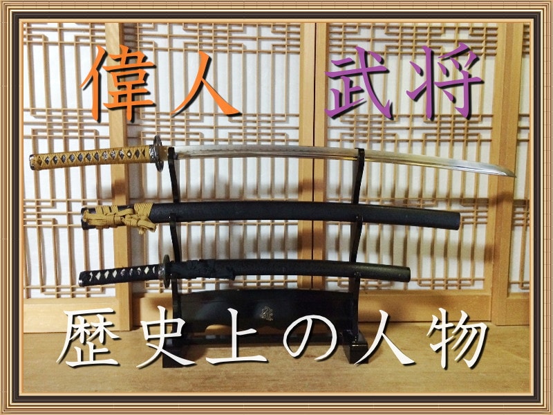 戦国武将・歴史上の人物とあなたを繋げます 戦国武将・歴史上の人物に出会う旅！ イメージ1
