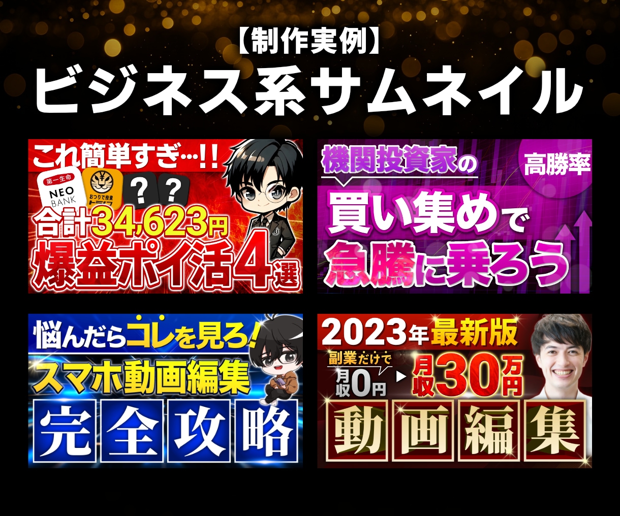 丸投げOK修正無料！高品質サムネイル作ります 良質 激安 即納品!1枚あたり500円! イメージ2