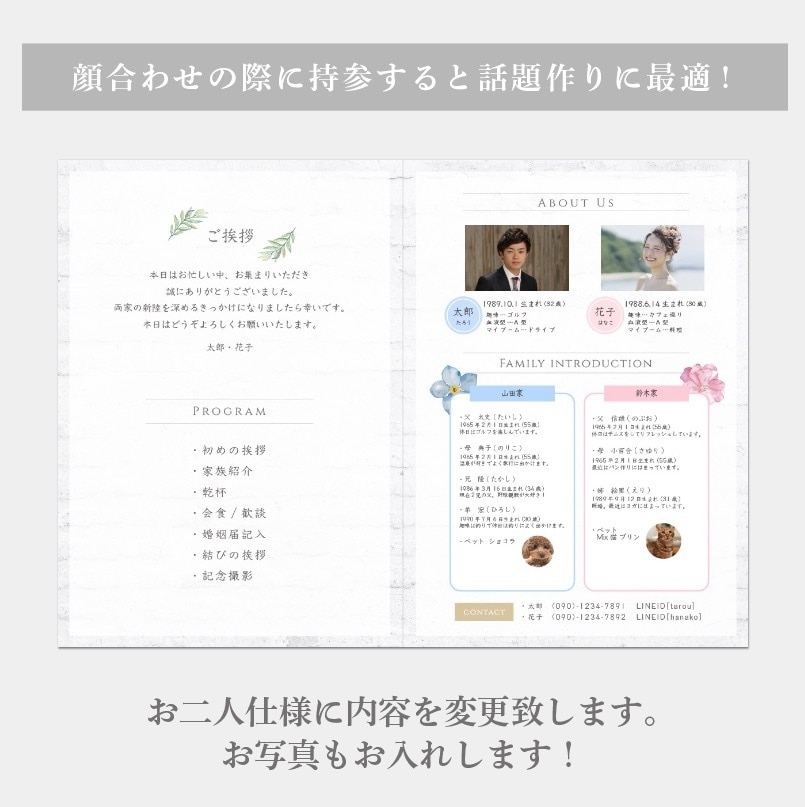 お二人に合わせた両家顔合わせのしおりを作成します 厚紙印刷5セット分❤︎お二人仕様に変更！話題作りに最適♪ イメージ2