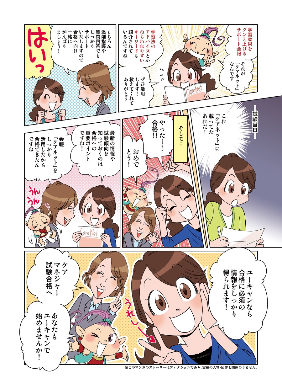 広告・説明・教材・取材ルポ等「伝える漫画」描きます パッと目をひく！貴方の「知らせたい！伝えたい！」を漫画でPR イメージ2