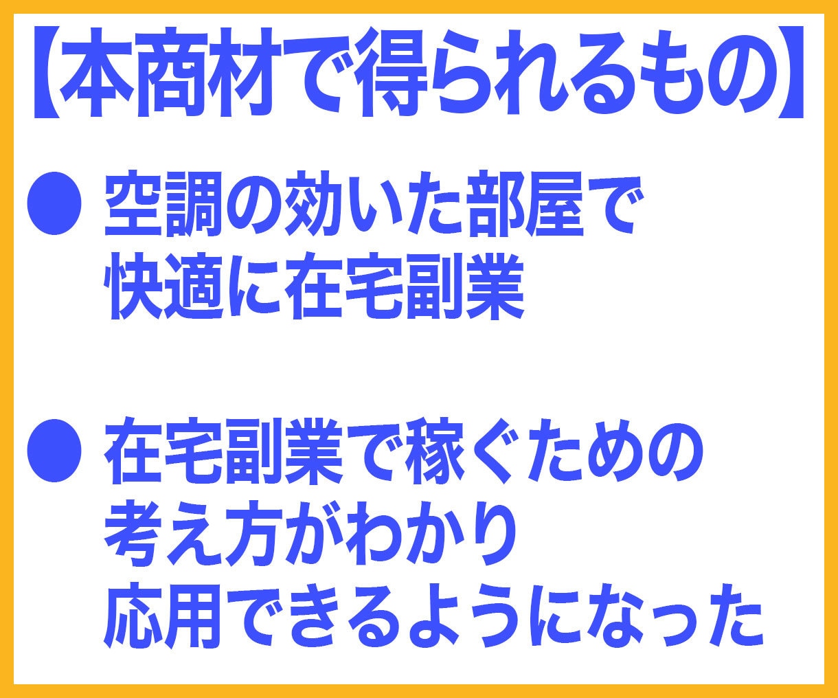 初心者必見！再現性鬼がかりアフィリ教えます たった3ステップ！本格テンプレ＆1記事の作業で再現しやすい イメージ9
