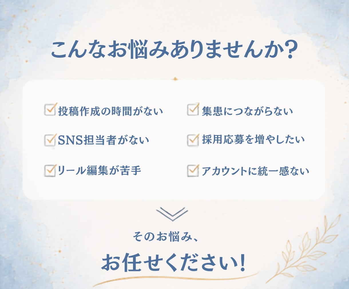 医療・美容専門　SNS運用をまるごと代行します 【即納可能！】看護師資格保有｜投稿作成のみもOK◎ イメージ4