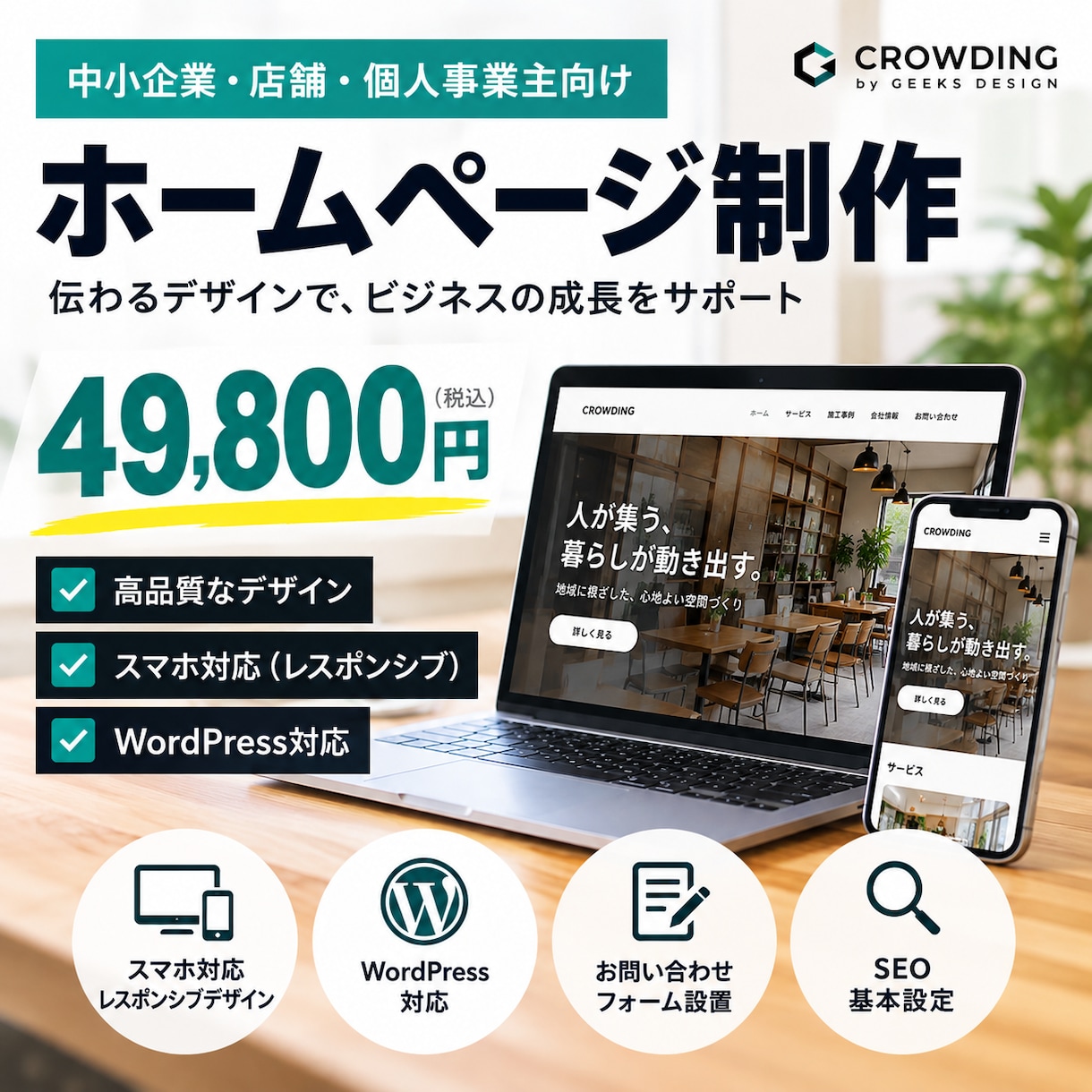 プロが高品質ホームページを制作しますます WordPress対応・スマホ対応込みで低価格 イメージ1