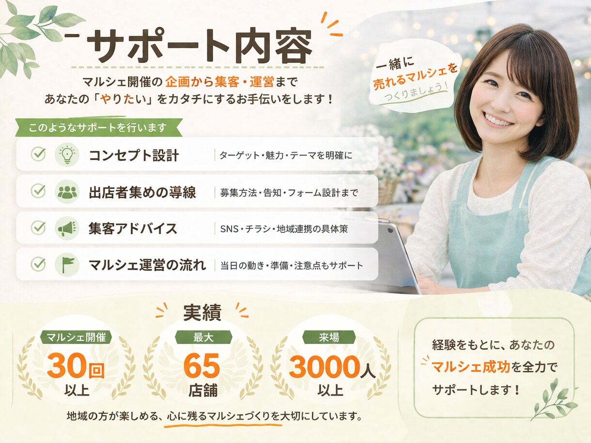 マルシェ開催・運営の相談に乗ります 出店者集め・集客・導線づくりまで具体的にアドバイスします イメージ3