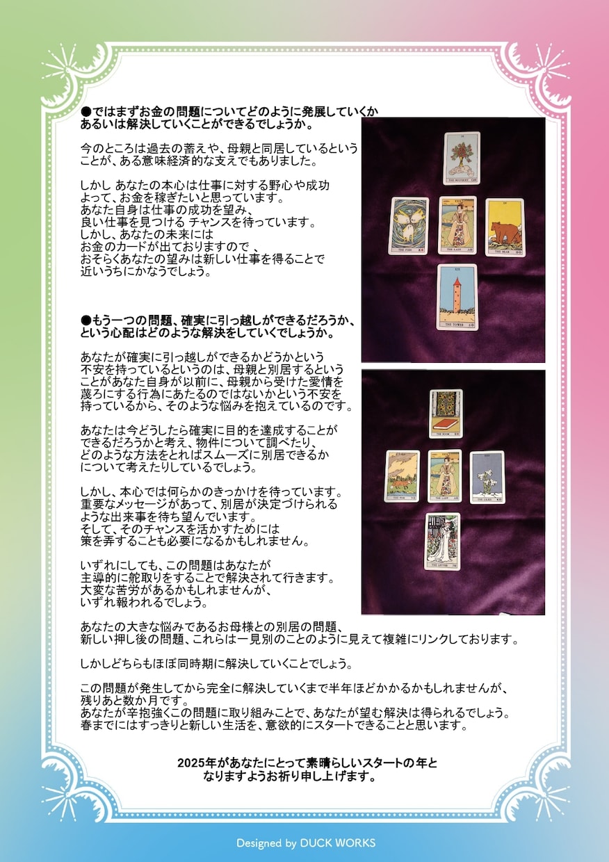 結婚・出会い・仕事、2026年の運勢を占います 全体的な運勢＋個別相談に答えます。山積の課題を乗り超える為に イメージ8