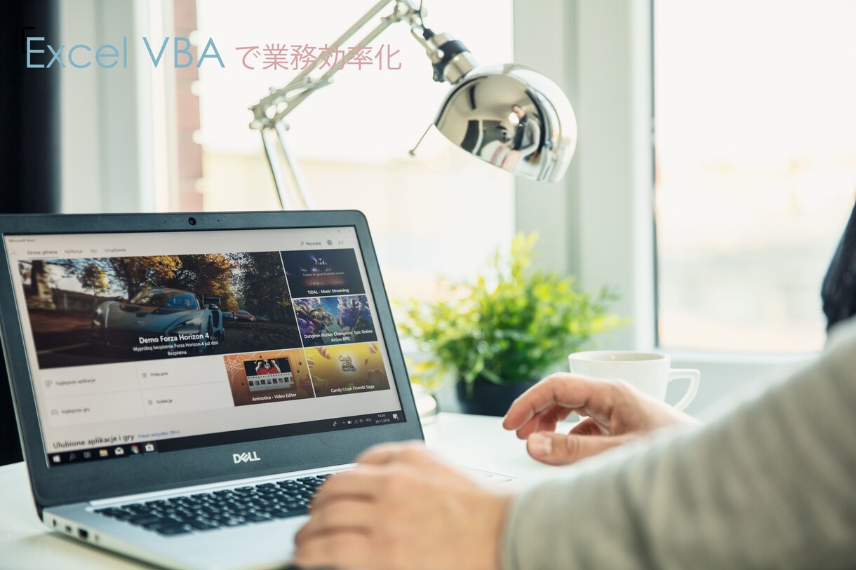 Excel関数・マクロVBAで業務を快適にします 業務効率化をしっかり丁寧に応援します!まずはご相談を(^^) イメージ1