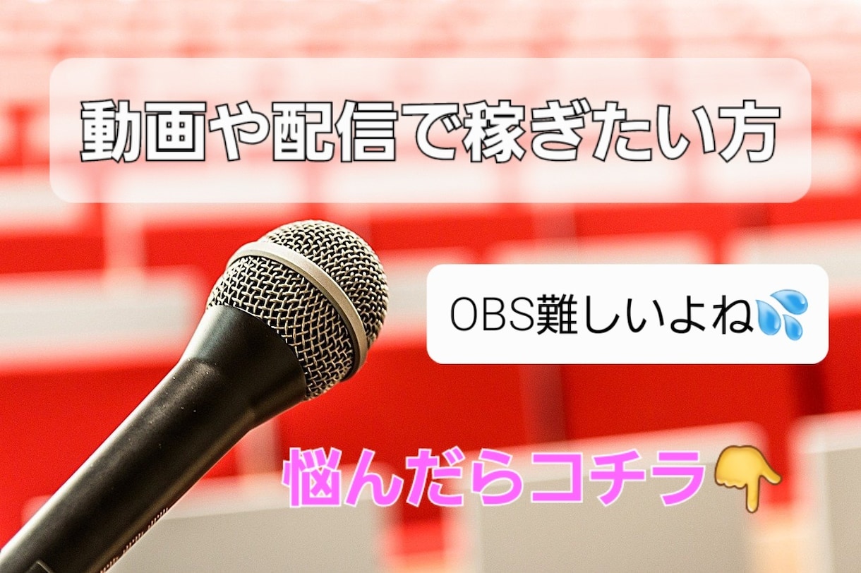 歌ってみたやライブ配信に必要な環境整えます 録音や配信をしたいけど機械オンチな方、予算0円で初めたい方 イメージ1