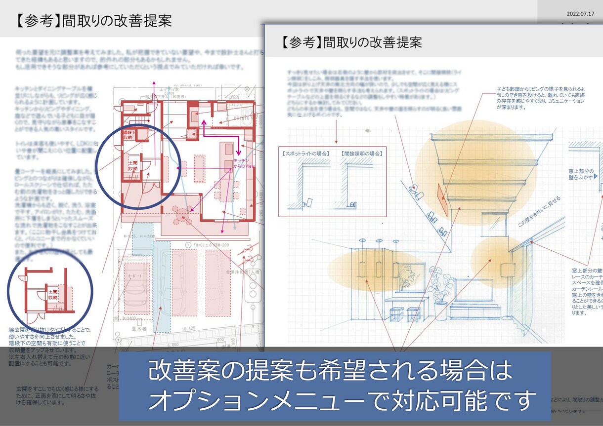 間取りのセカンドオピニオンとアドバイスをします 短納期でコスパの良い「間取り診断」で理想の間取りを実現しよう イメージ5