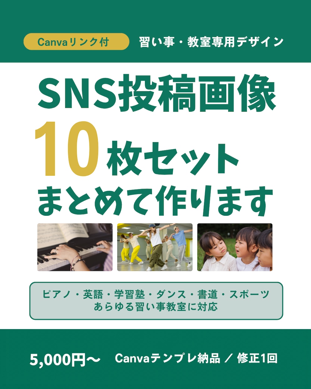 習い事教室向けSNS投稿画像10枚セット作成します 〜ピアノ・英語・学習塾・ダンス・スポーツなど全ジャンル対応〜 イメージ1