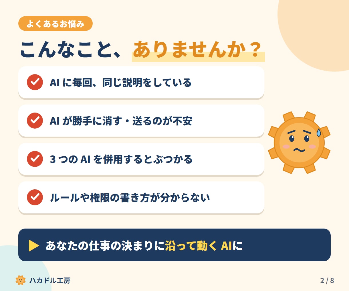 Claude Code等のAI作業ルールを作ります Codex・Cursorも対応。送信・削除をさせない安全設計 イメージ2