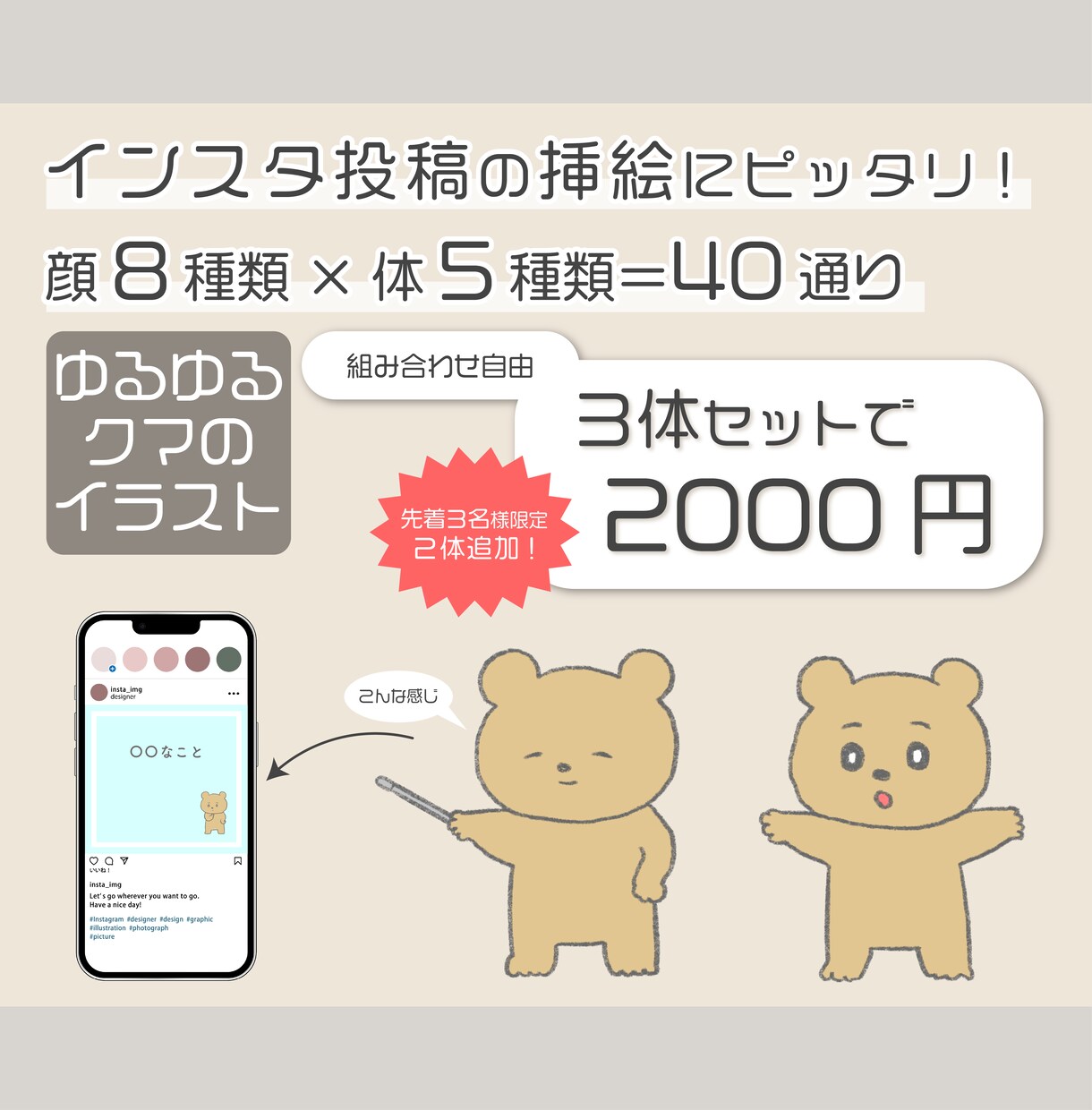 SNS挿絵用くまイラスト　組み合わせ自由で作ります 顔8種類×体5種類から選んで、３体１セットで2000円！ イメージ1