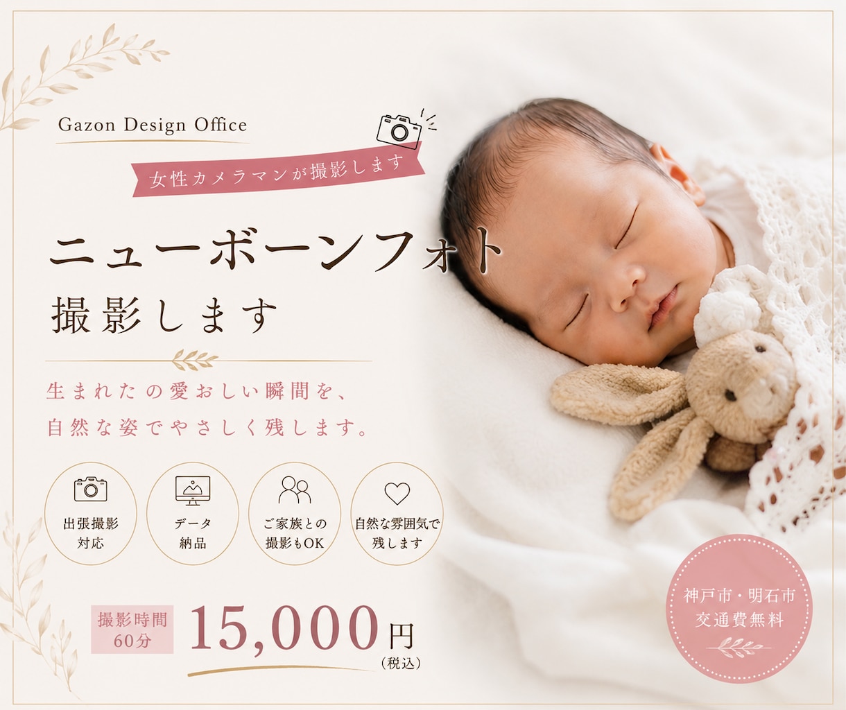 神戸市を中心にニューボーンフォトの出張撮影をします 赤ちゃんの今しかない瞬間を自然に撮影します イメージ1