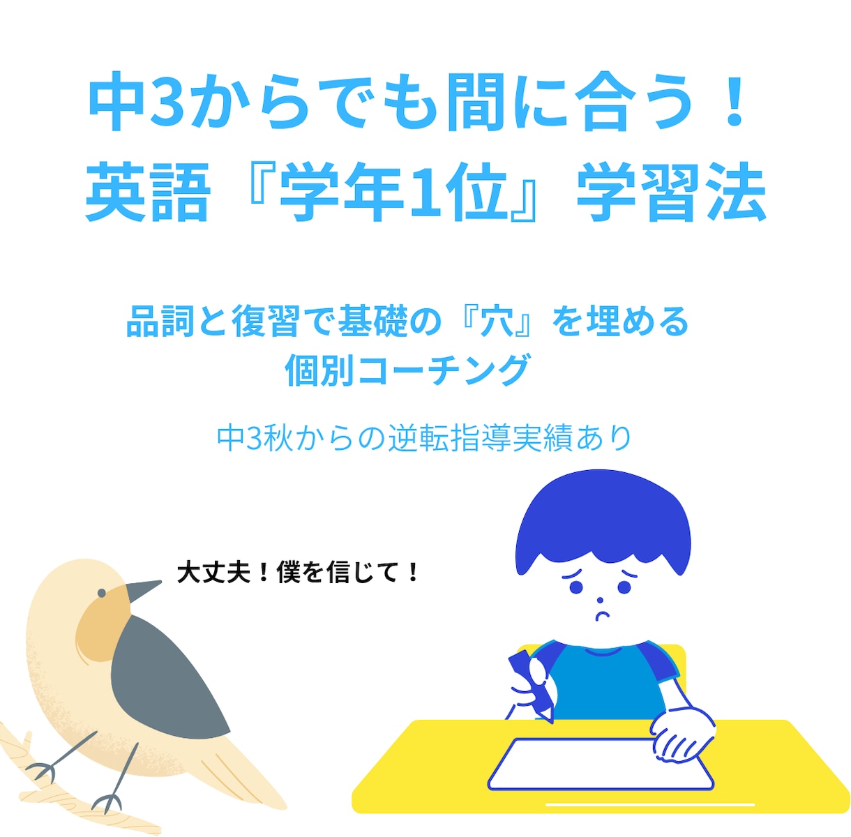 中学英語の穴を埋め、学年1位の学習法を教えます ​中3秋から高1で学年1位に。品詞と復習を極める最短ルート イメージ1