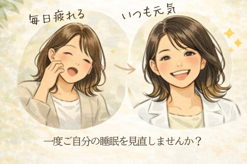 寝ているのに疲れが取れない女性の睡眠を整理します 3日間で原因を整理し、今日からやる3つを明確にします イメージ6