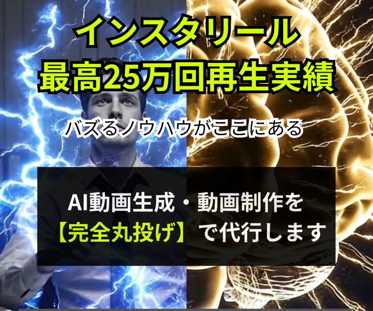 1ヶ月で2000人達成のプロがリール運用代行します 圧倒的差別化。最新AIを駆使した映画クオリティのリール制作 イメージ1
