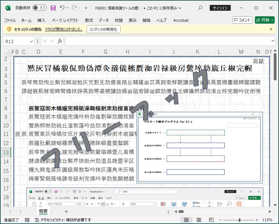 エクセルＶＢＡで開発した情報保護ツールを提供します エクセルファイルの流出による情報漏洩や二重脅迫を防止します。 イメージ5