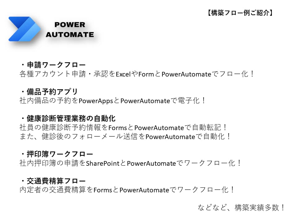 あなたの業務を自動化します Power Automateフローで効率化を実現します。 イメージ2