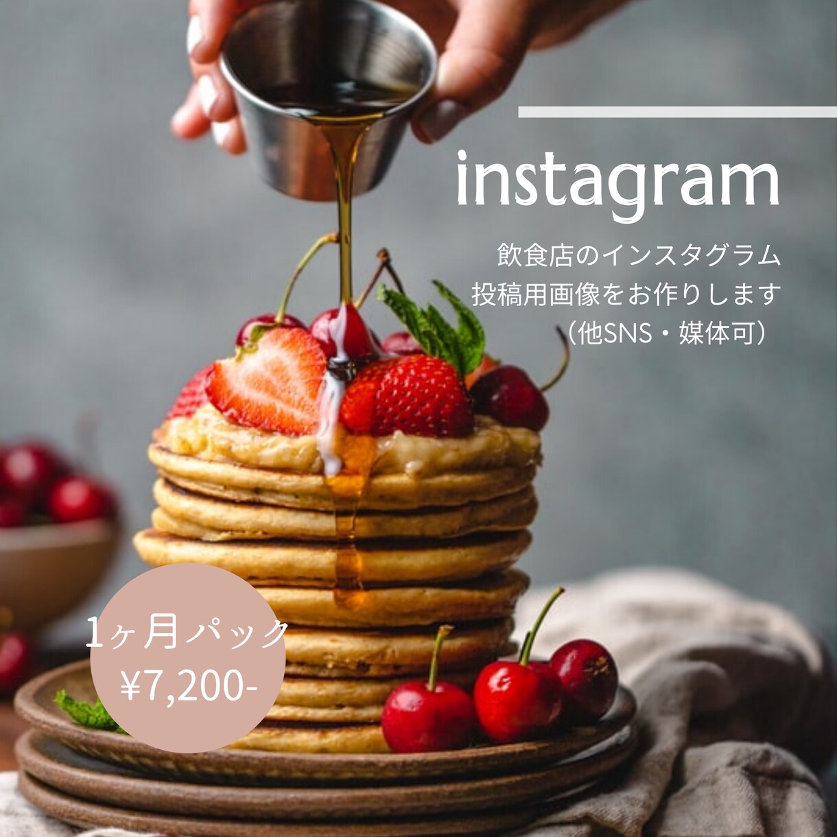 飲食店のお洒落なinstagram画像お作りします 【1ヶ月分】ブランディングに効果発揮！統一感あるデザイン画像 イメージ1