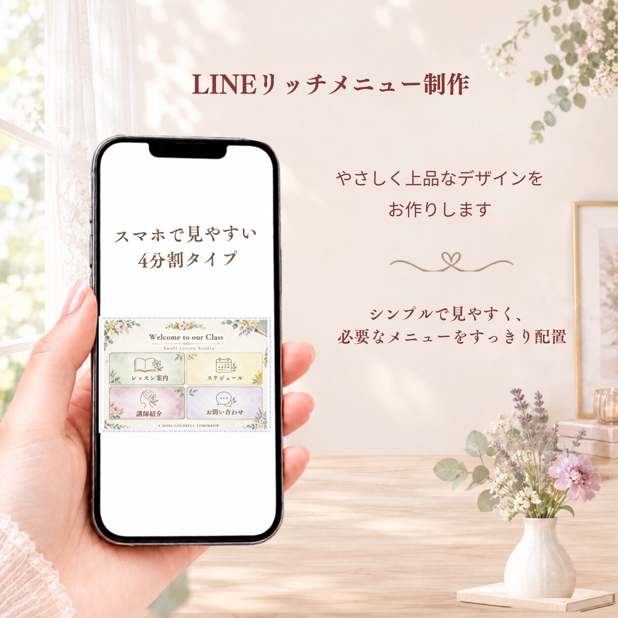 花の4分割LINEリッチメニューを制作します お店に合わせた花の4分割メニューを制作します イメージ3