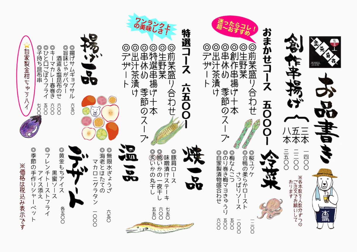 お店のイメージ・販促に役にたつメニュー作ります 筆文字・イラスト・既存のフォント・画像も使ったメニュー イメージ4