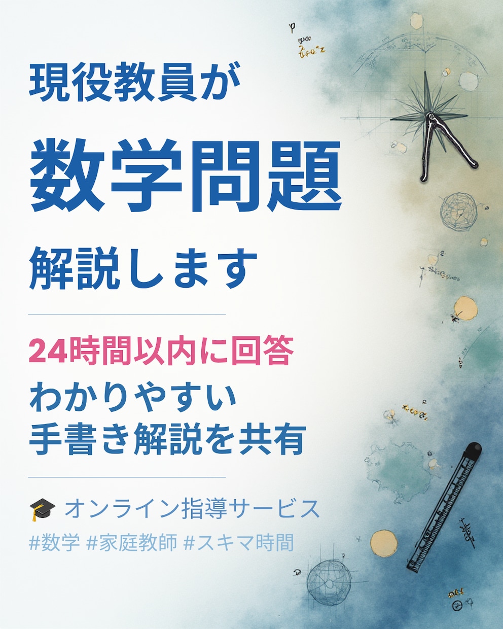 現役教員が数学の疑問を解消します 実績600件★5！手書き解説メモで24時間以内に回答【5問】 イメージ1