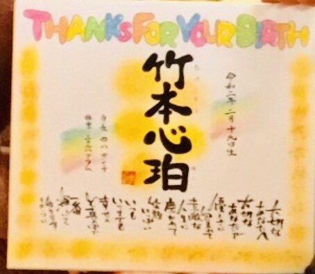世界に一つだけの命名書を書きます にじいろ命名書　thanks for your birth イメージ2