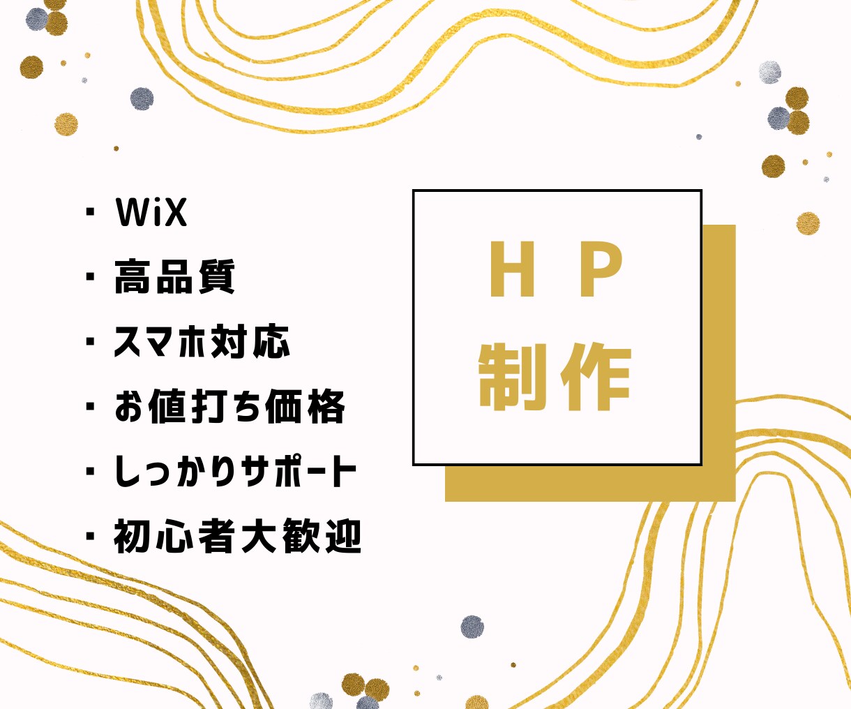 素敵なウェブサイト作成します しっかりサポート！お任せください。 イメージ5