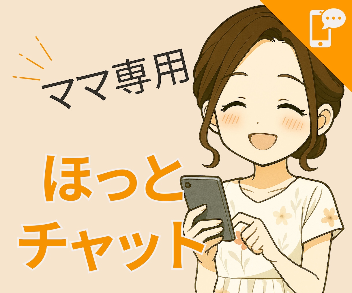育児疲れで孤独なママに寄り添います 忙しいママの育児疲れを癒やす場所です イメージ1