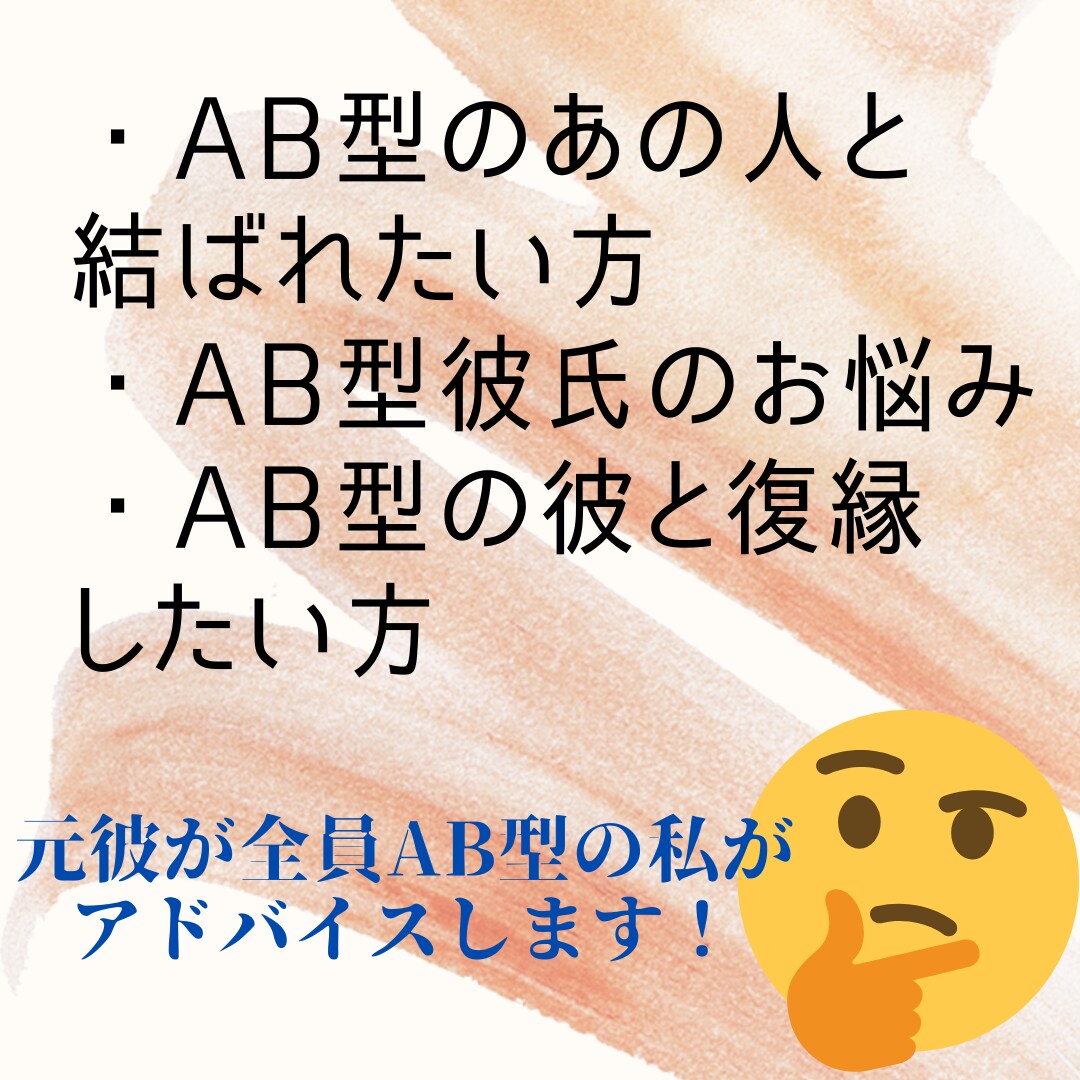 AB型男性の恋愛相談お受けします タロット占い＆自身の経験からアドバイス！ イメージ2