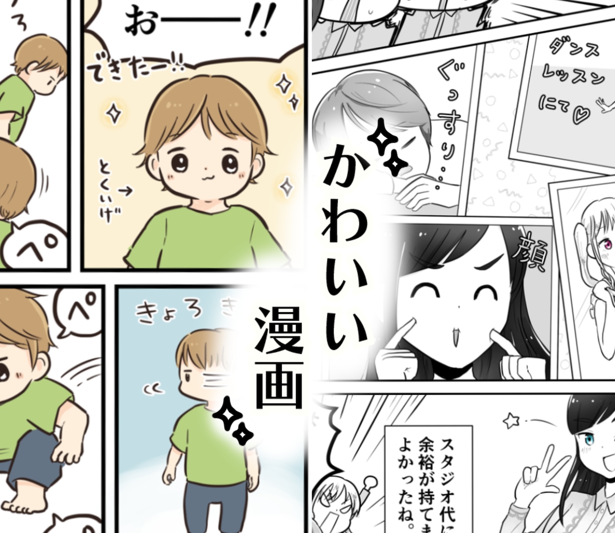商用可！見やすくて明るいタッチの漫画描きます シンプルで親しみやすい、ほんわかかわいい絵柄が得意です！ イメージ9