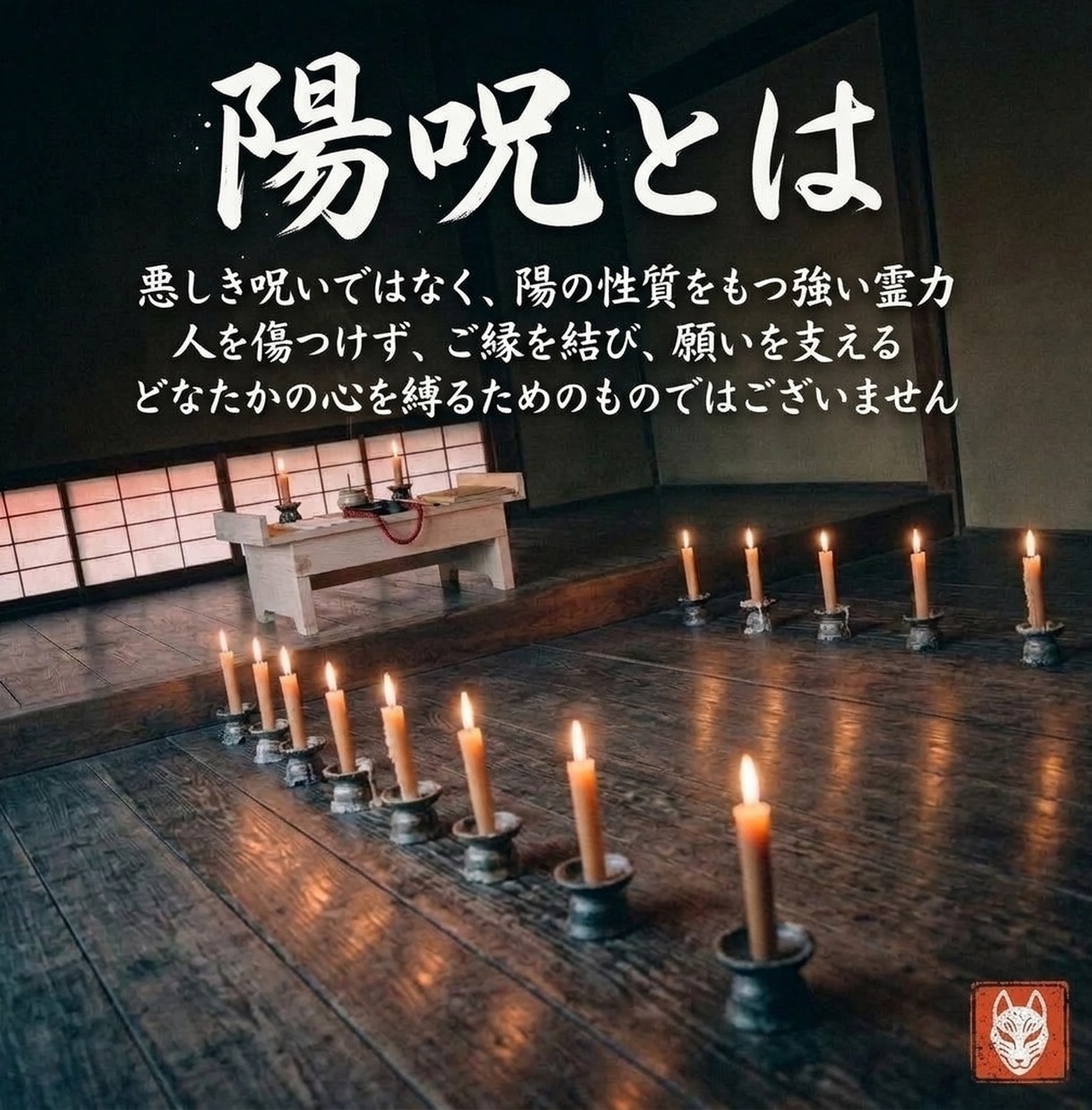 陽呪恋愛祈祷｜七日の祈祷と十日の見守りを行います 悪しき呪いではなく陽の霊力。毎日の経過をお伝えします イメージ2