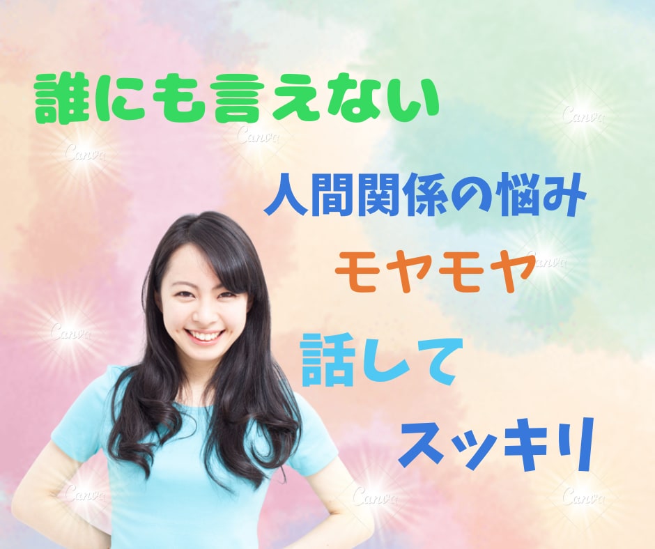 疲れ＊モヤモヤ＊あなたの気持ちをホ～ッと緩ませます 泣きたい＊仕事＊孤独＊悩み＊ストレス＊人間関係＊不満＊不安 イメージ1